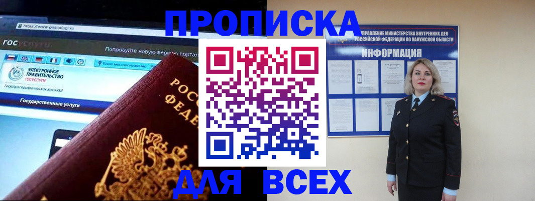 прописка 2025 в Керчи