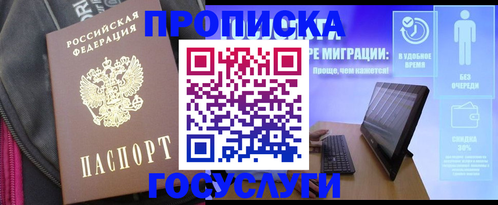 купить прописку в Керчи