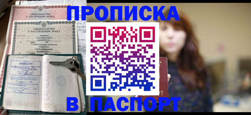 прописка для военкомата в Керчи